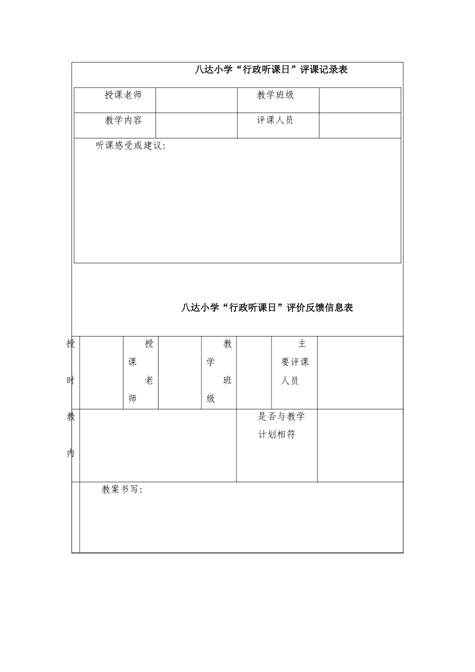 小学魅力教师评选方案_第2页