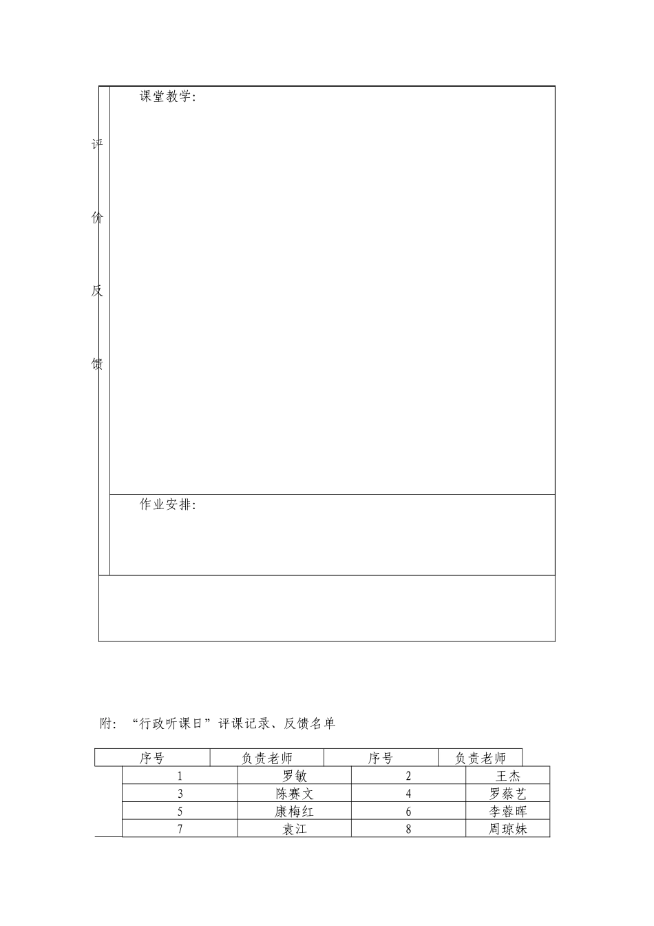 小学魅力教师评选方案_第3页