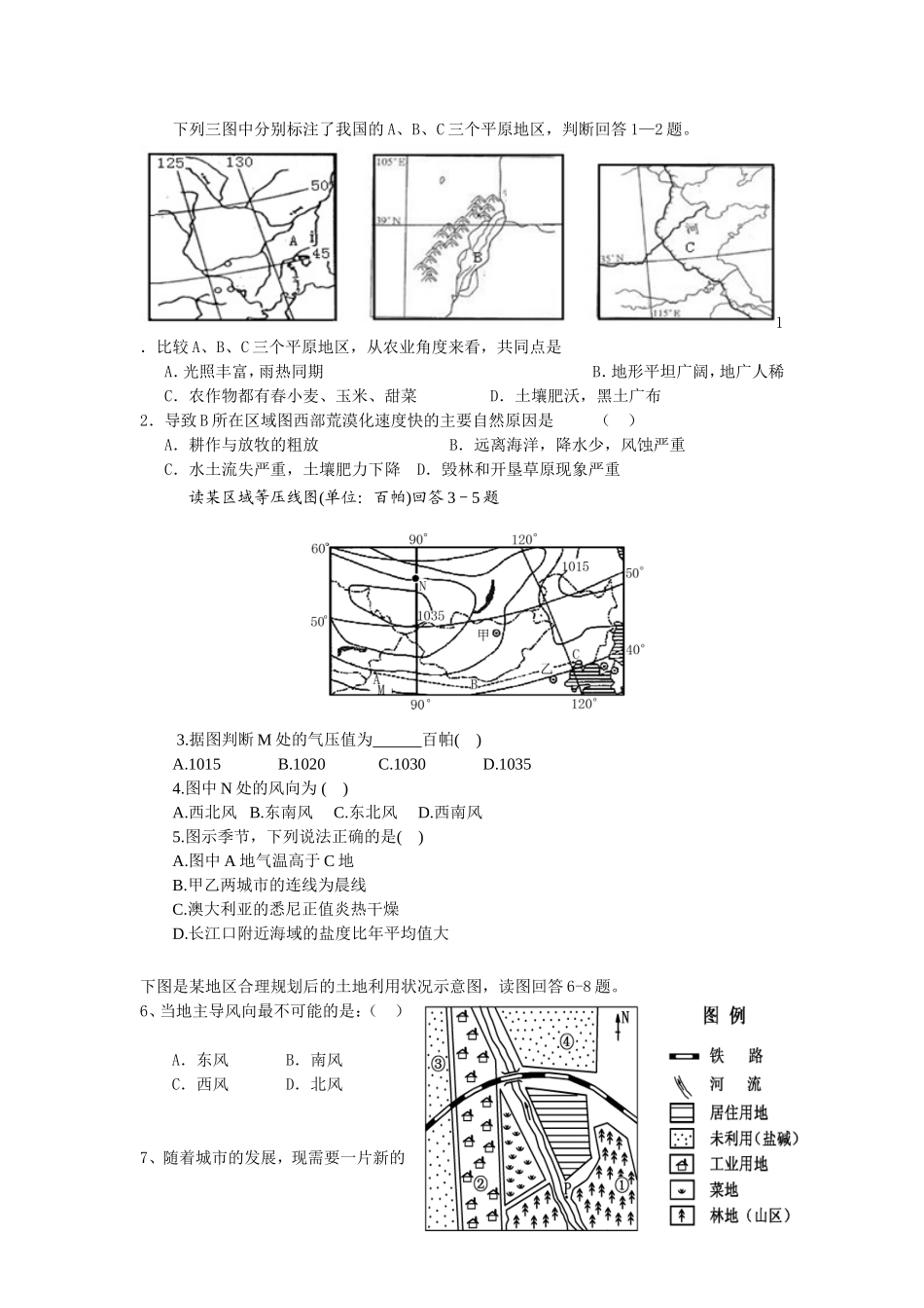 地理第一学月试题_第1页
