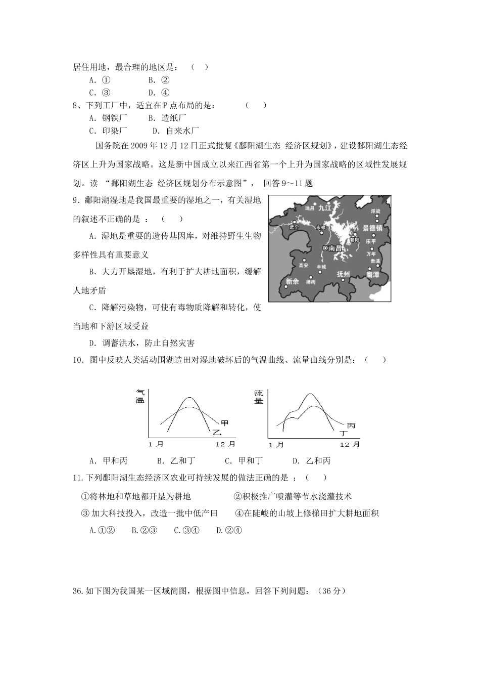 地理第一学月试题_第2页