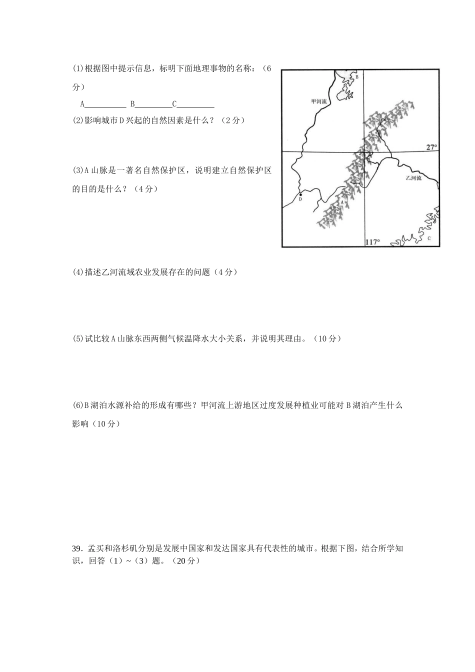地理第一学月试题_第3页