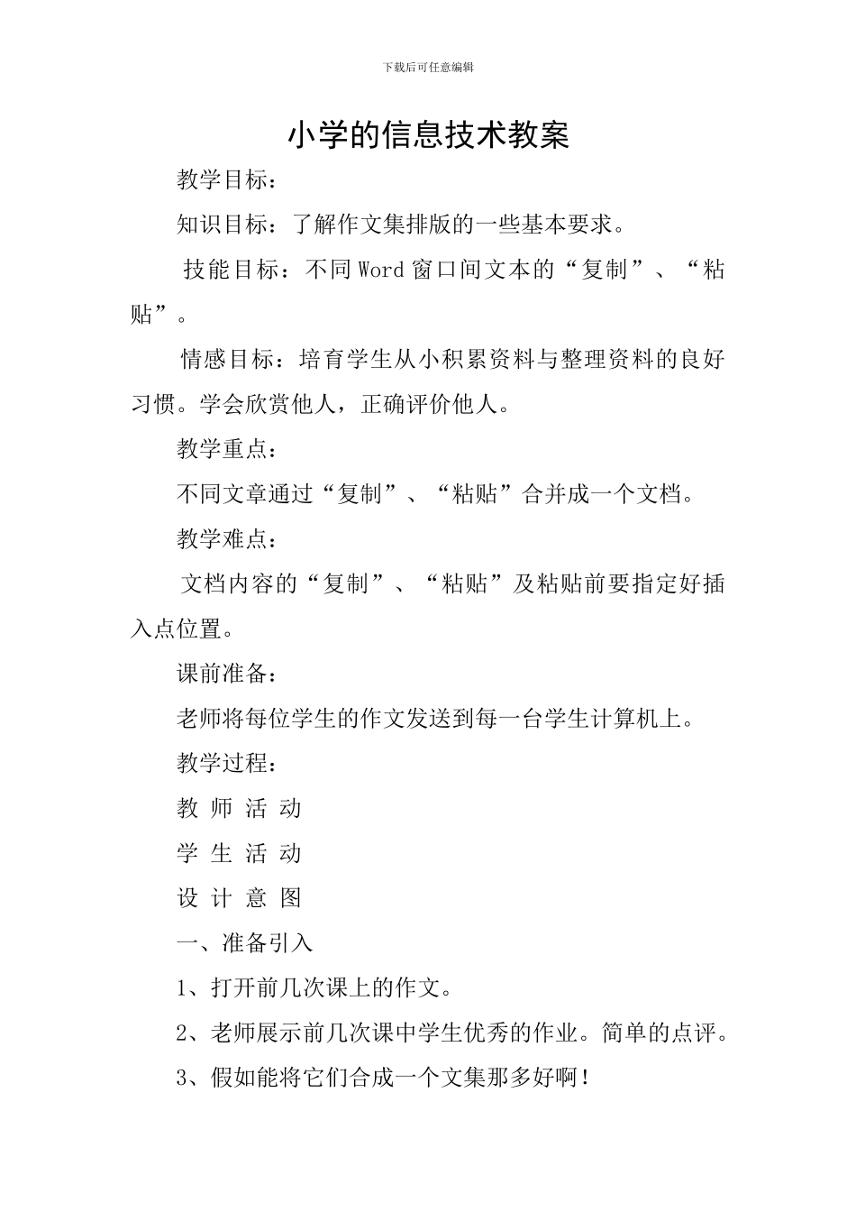 小学的信息技术教案_第1页