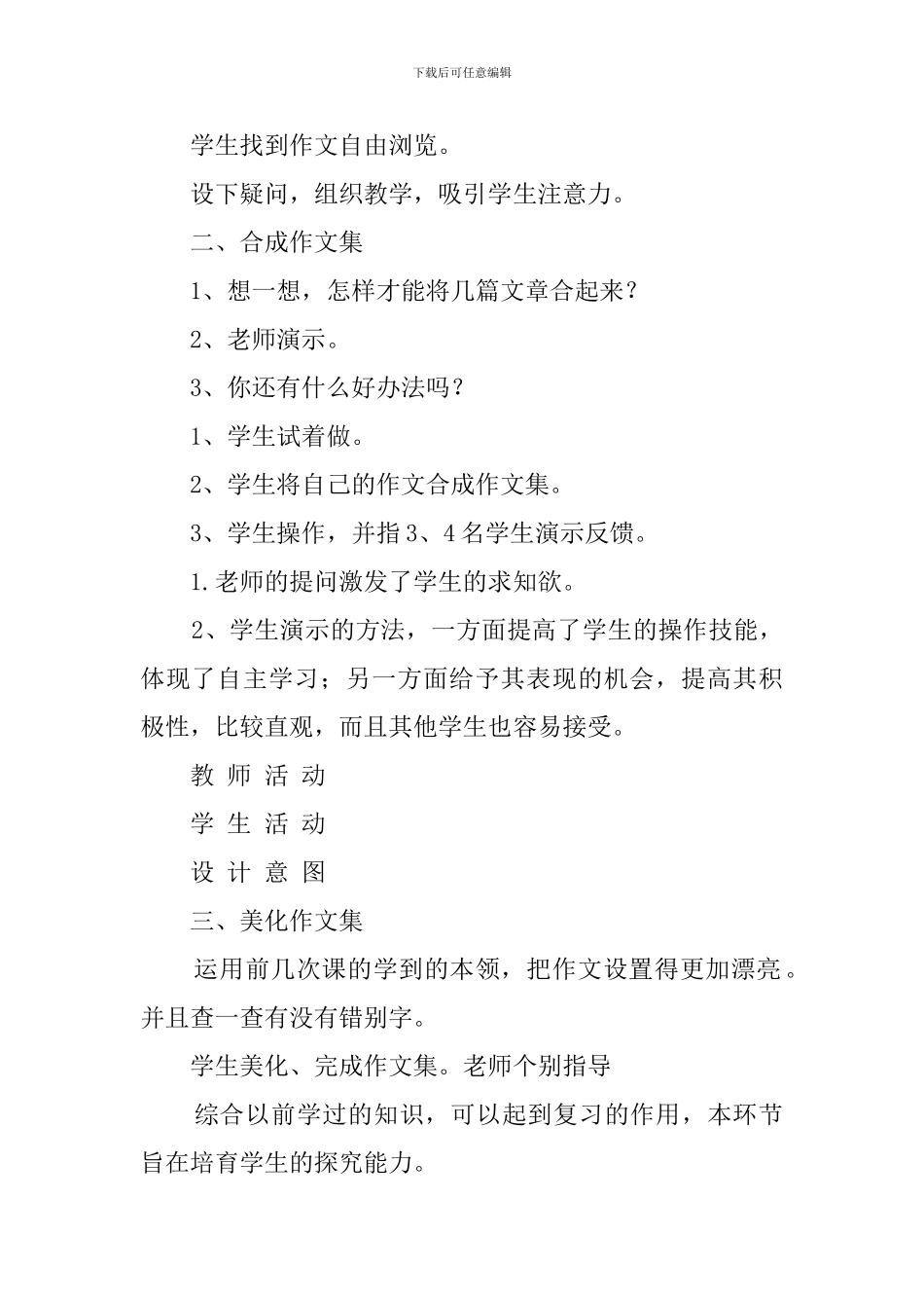 小学的信息技术教案_第2页