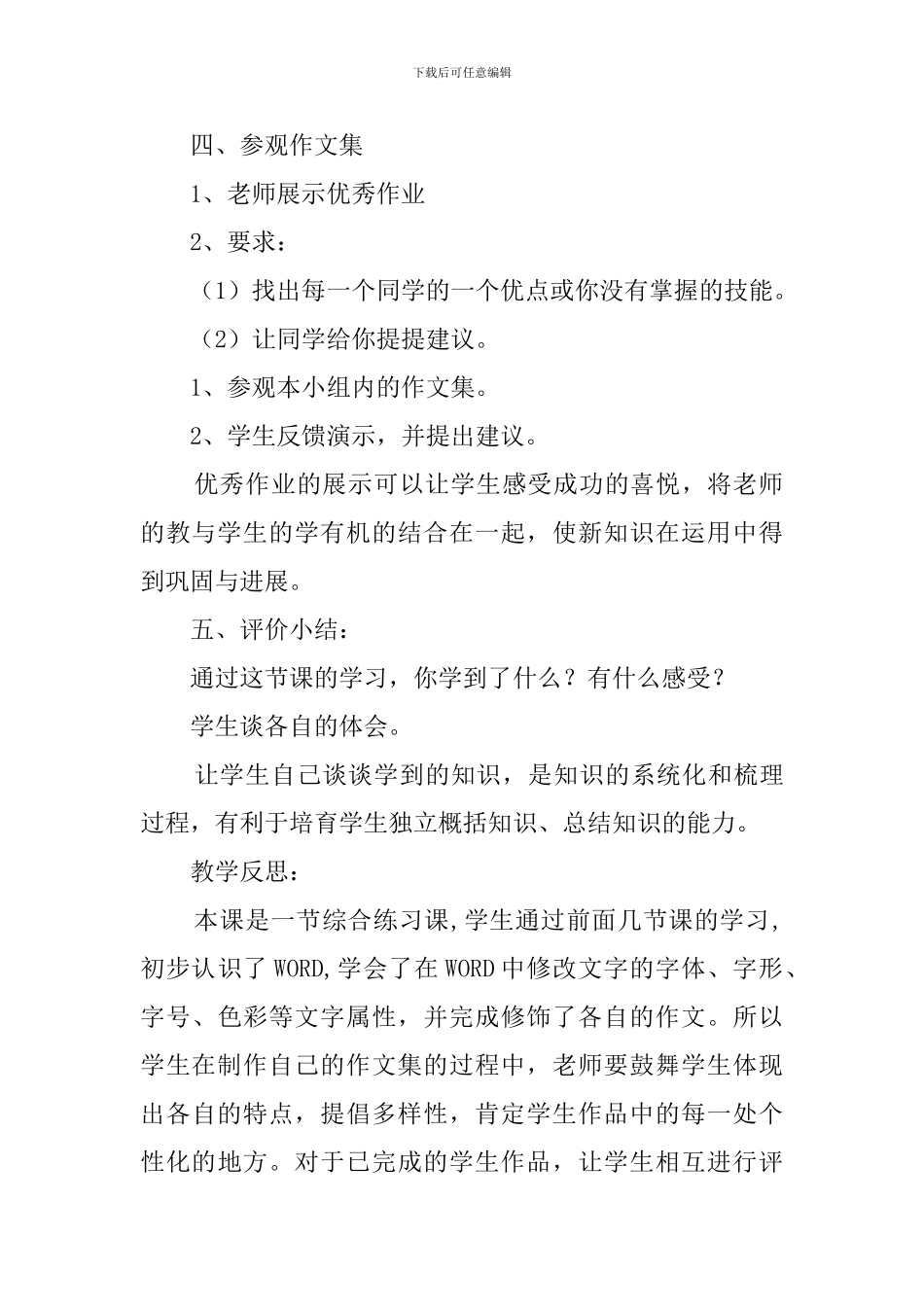 小学的信息技术教案_第3页