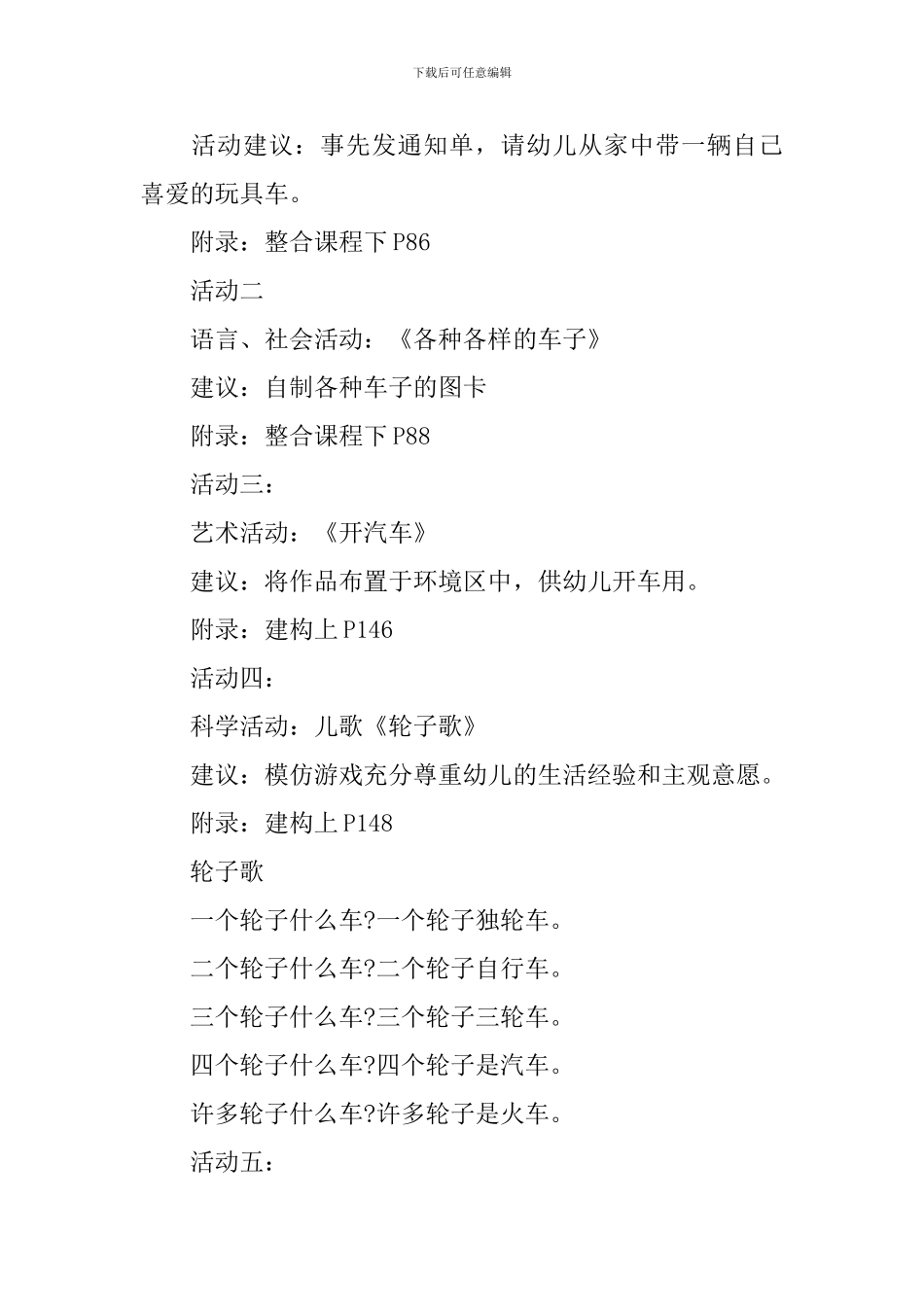 幼儿园小班主题优秀教案《我来做司机》_第2页