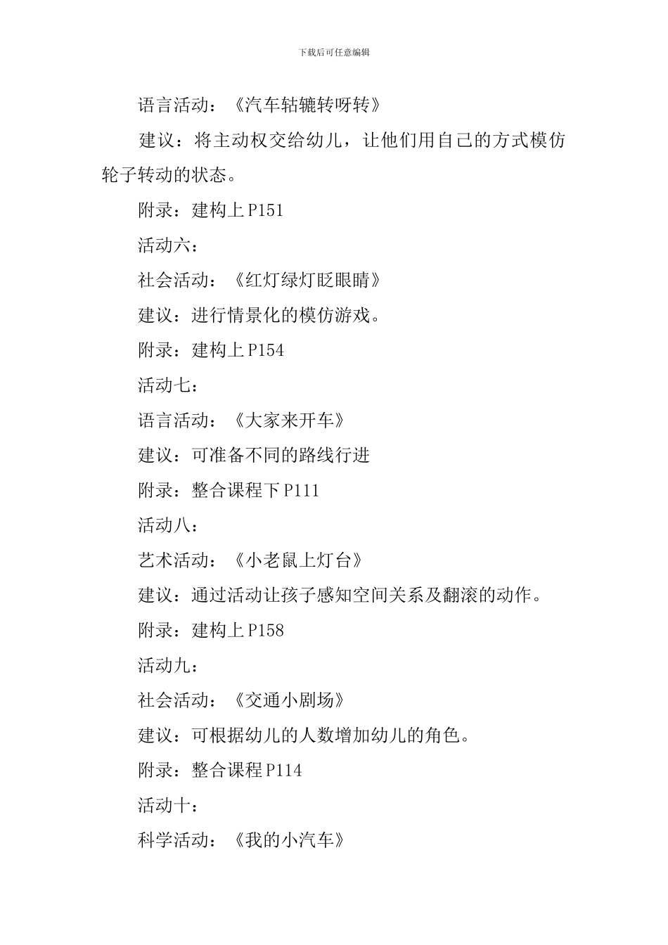 幼儿园小班主题优秀教案《我来做司机》_第3页