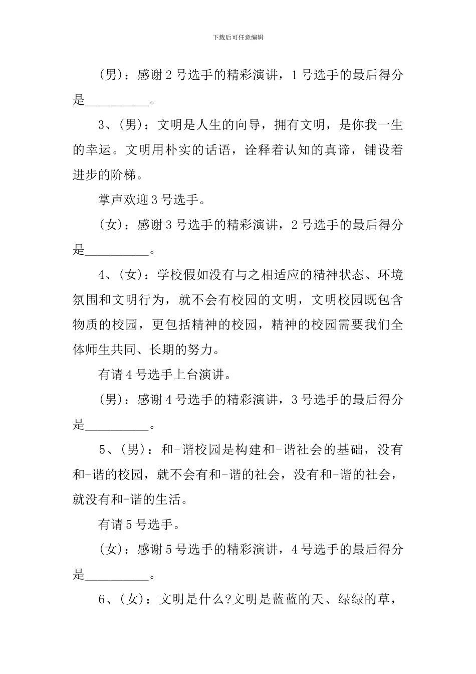 演讲比赛主持人串词优秀范文_第2页