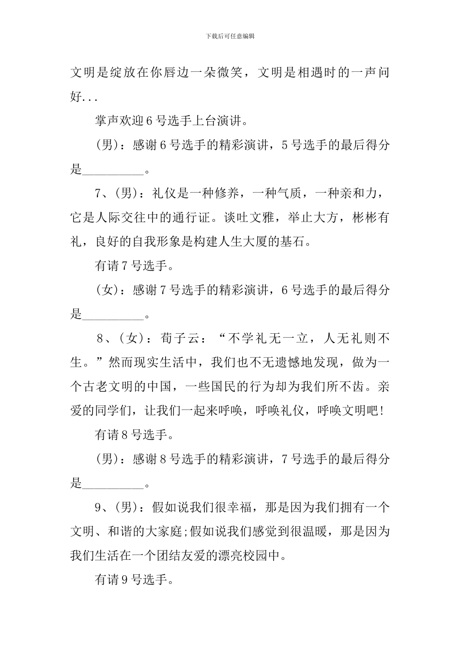 演讲比赛主持人串词优秀范文_第3页