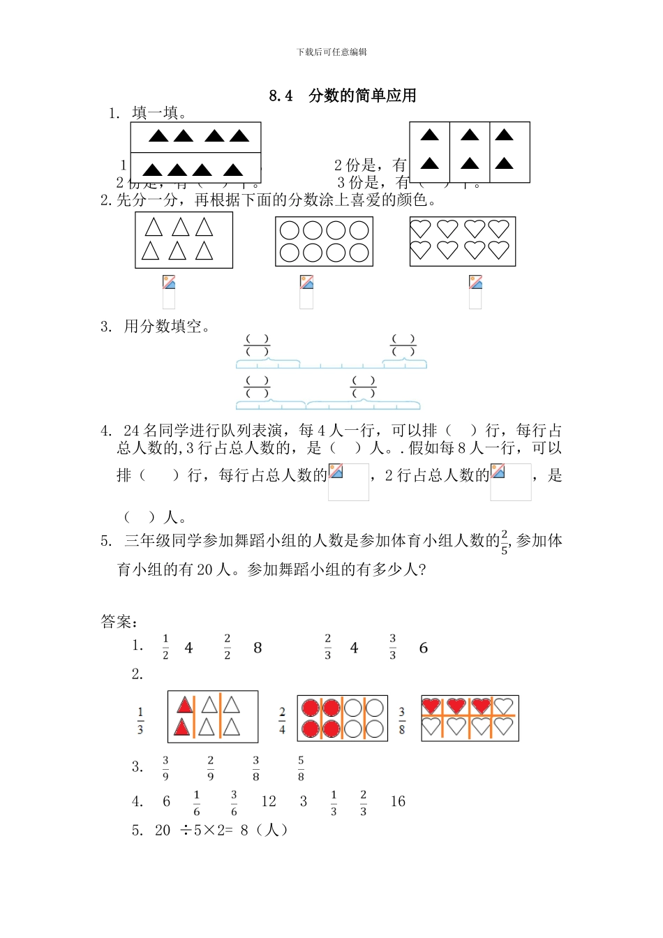 新人教版三年级数学上《分数的简单应用》练习题及答案_第1页