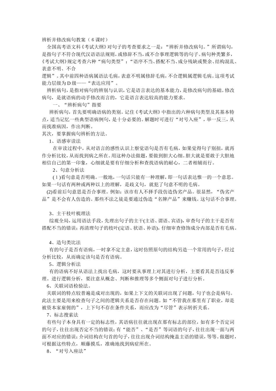 修改病句教案_第1页