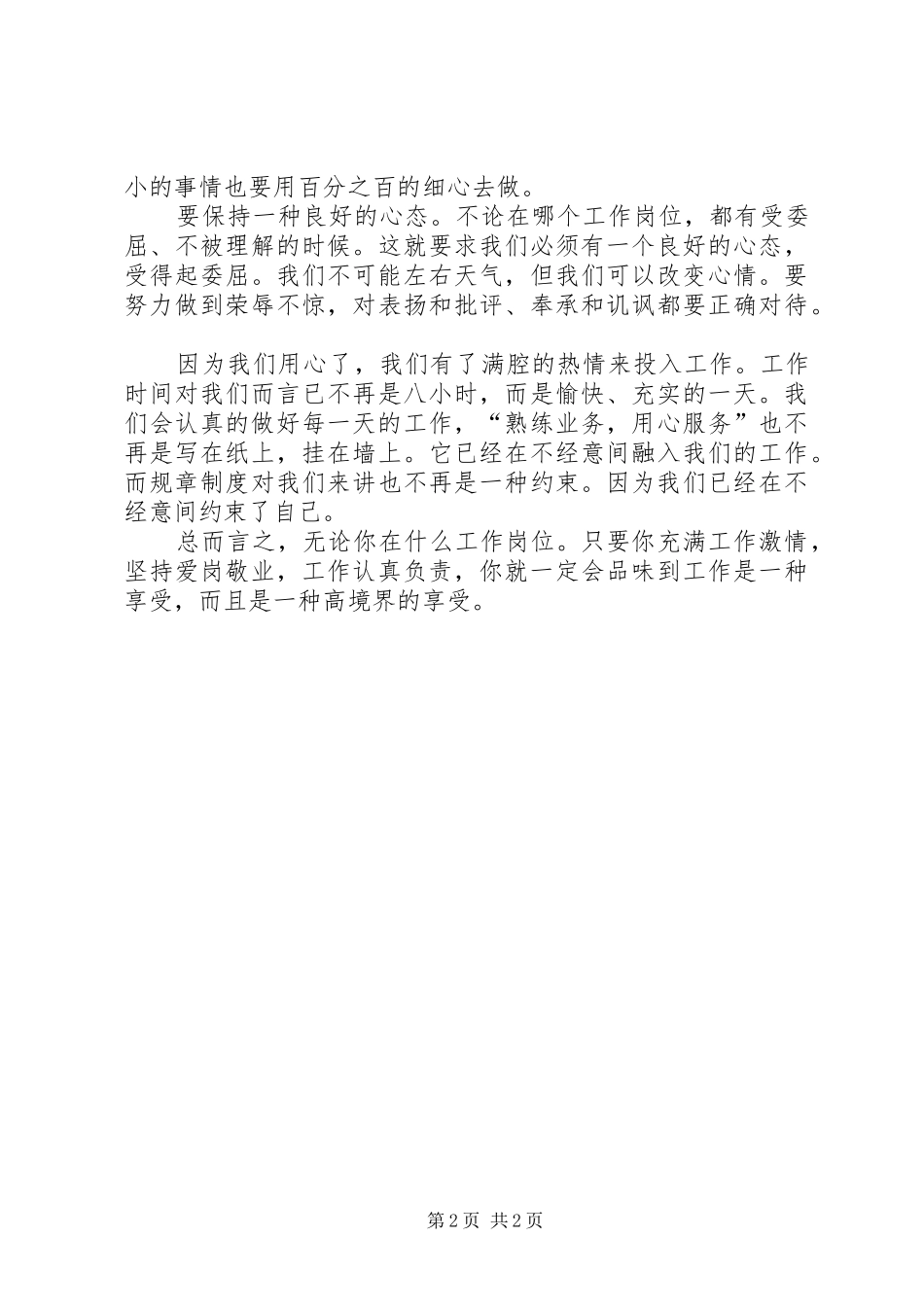 高速公路机关工作人员演讲稿范文_第2页