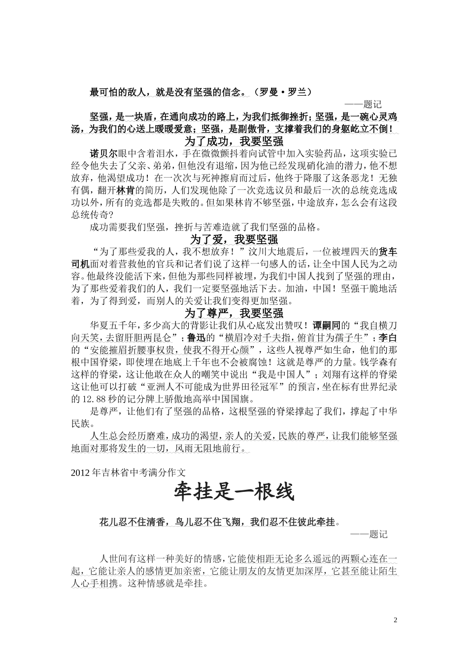 满分作文早读_第2页