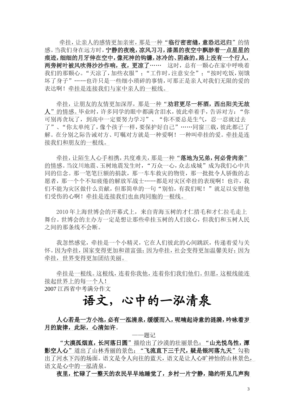 满分作文早读_第3页