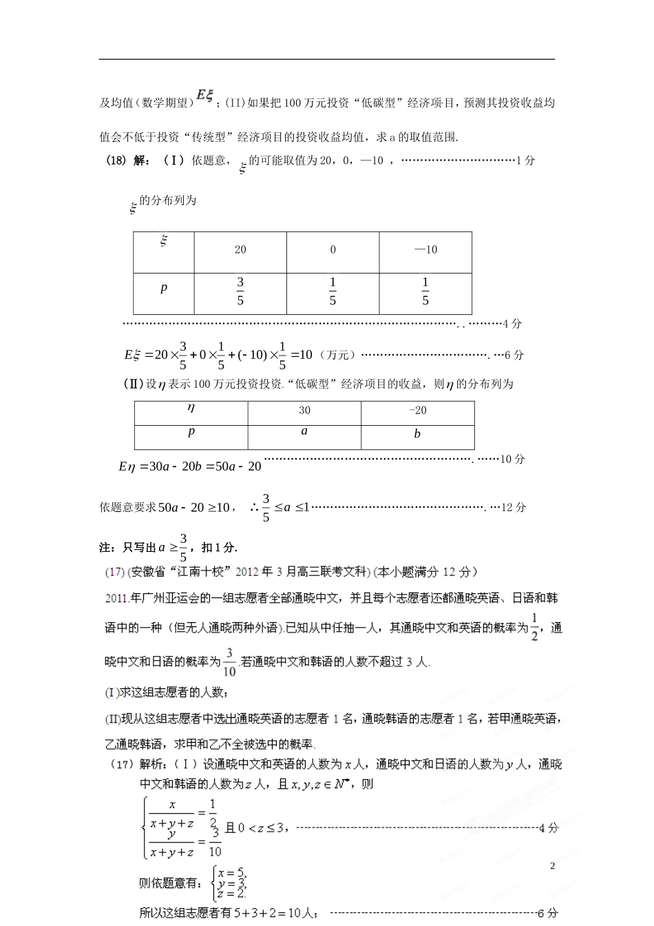 安徽省各地市2012年高考数学最新联考试题分类大汇编(12)概率_第2页