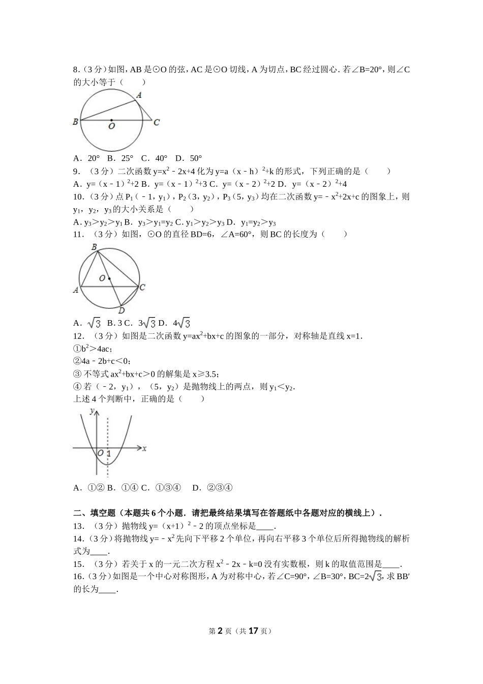 2017-2018学年九年级(上)期中数学试卷_第2页