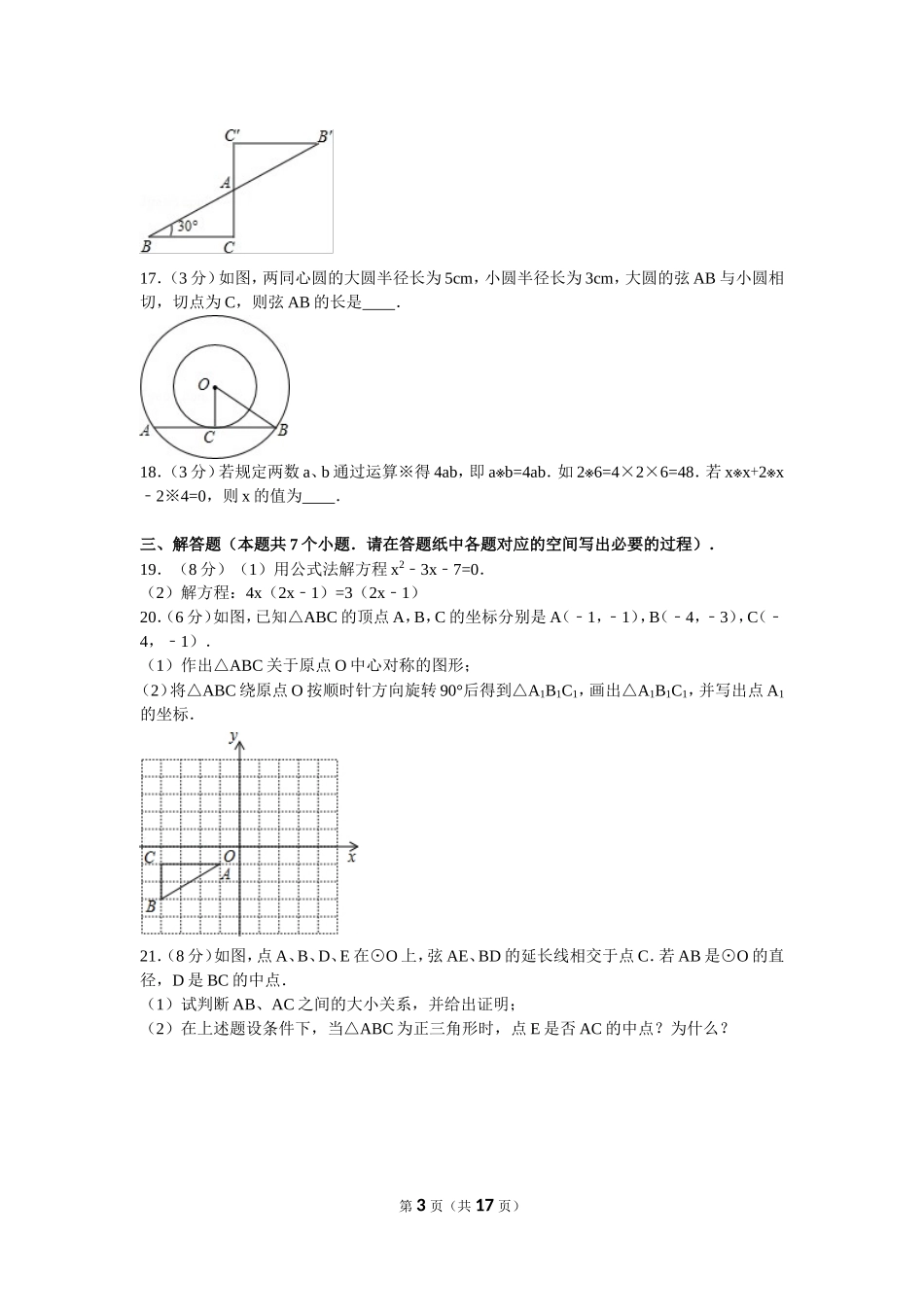 2017-2018学年九年级(上)期中数学试卷_第3页