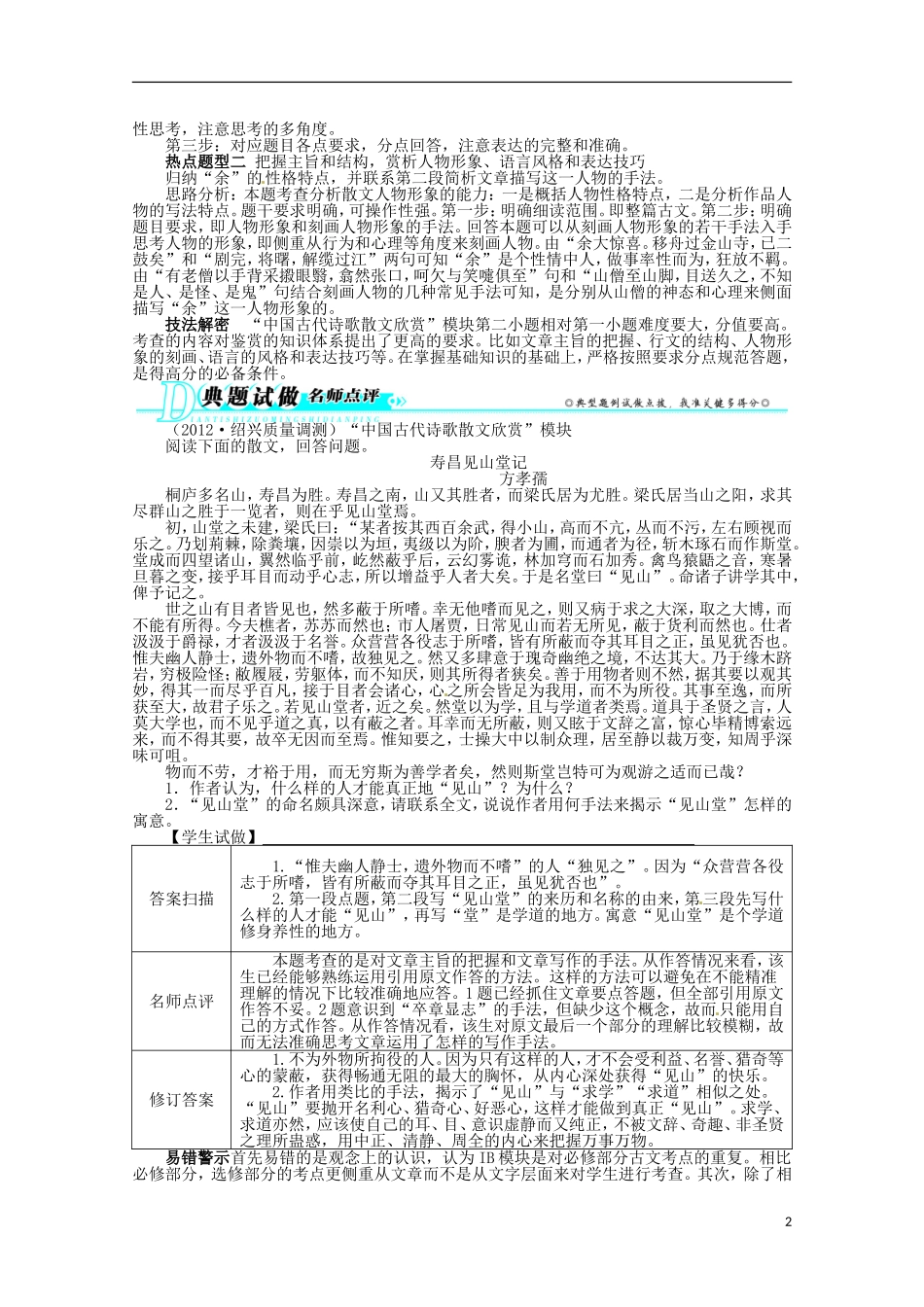 浙江省2013年高考语文第二轮复习-专题九选修IB第1讲古代诗歌散文欣赏_第2页