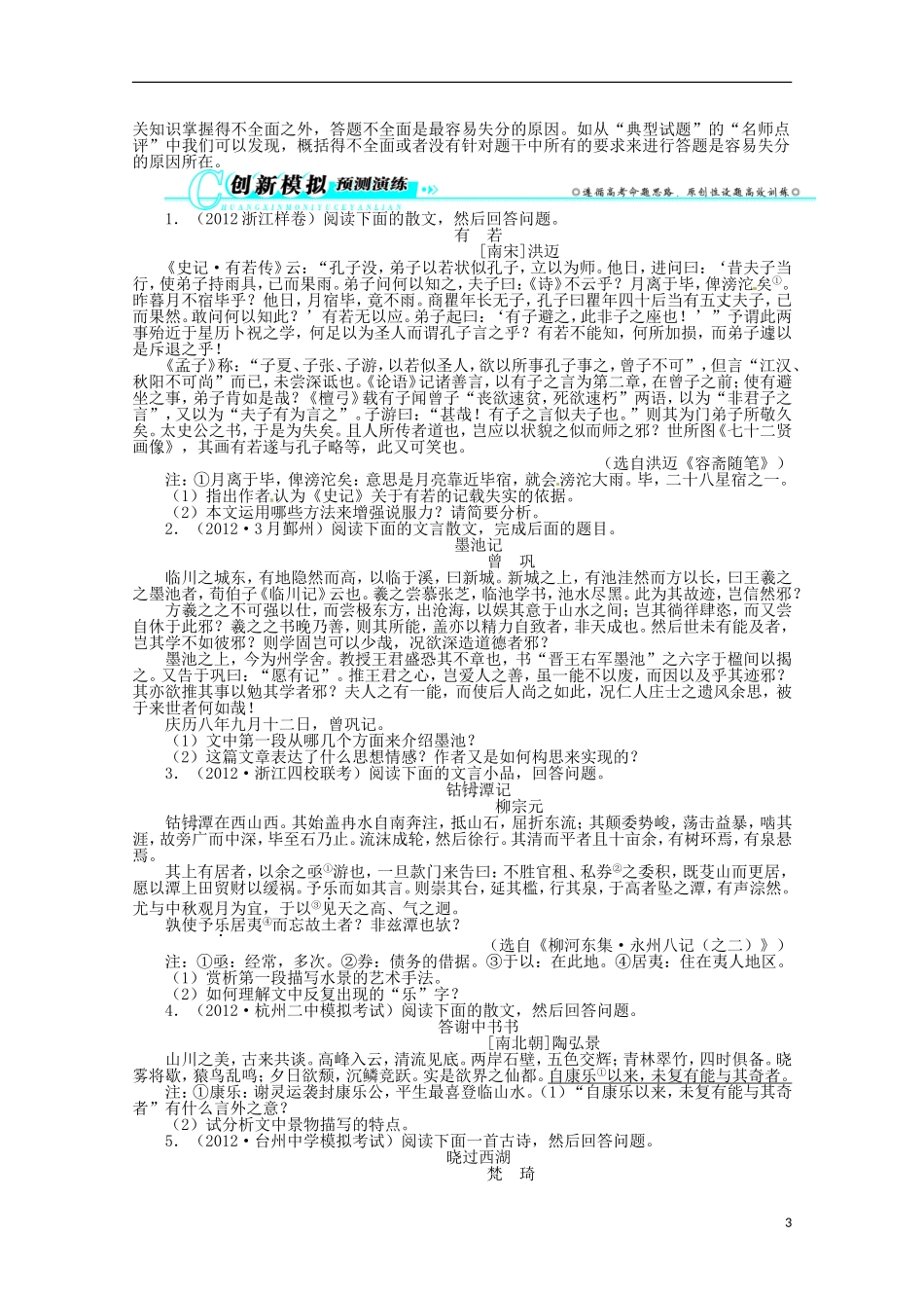 浙江省2013年高考语文第二轮复习-专题九选修IB第1讲古代诗歌散文欣赏_第3页