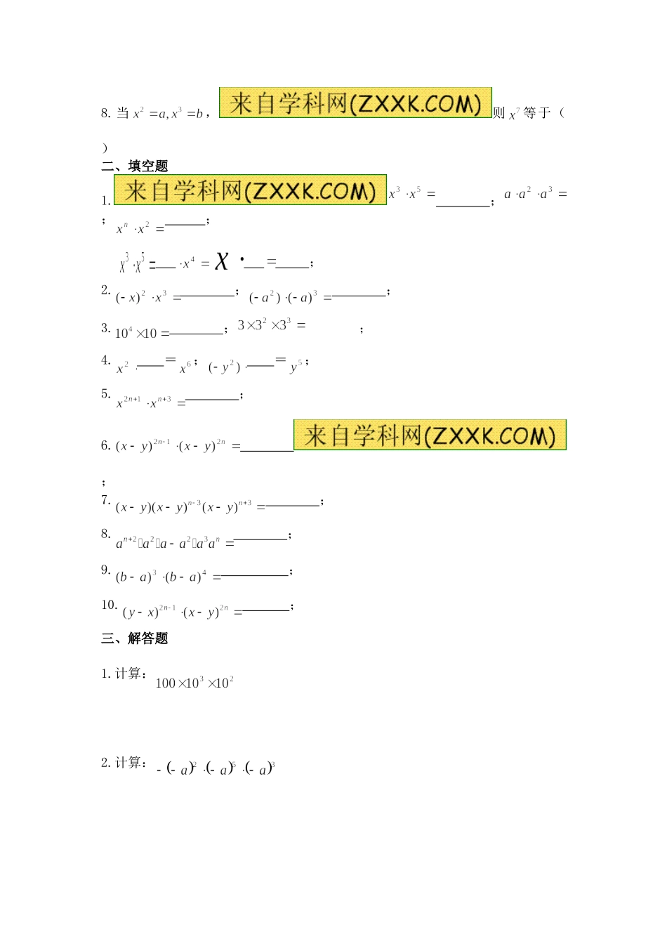 14.1.1---同底数幂的乘法作业设计.1.1---同底数幂的乘法作业设计_第2页