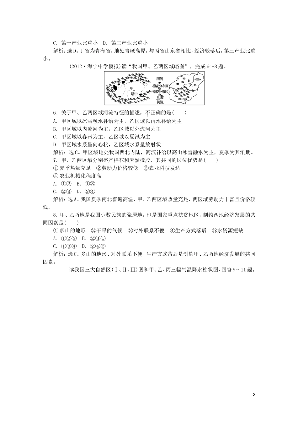 浙江省2013届高考地理一轮复习-9.2-区域发展差异考能检测-湘教版_第2页
