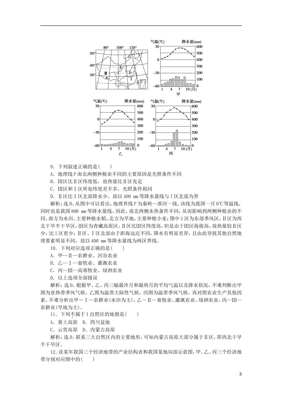 浙江省2013届高考地理一轮复习-9.2-区域发展差异考能检测-湘教版_第3页