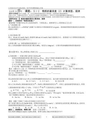 《必修1》8号§1-2物质的量浓度(2)