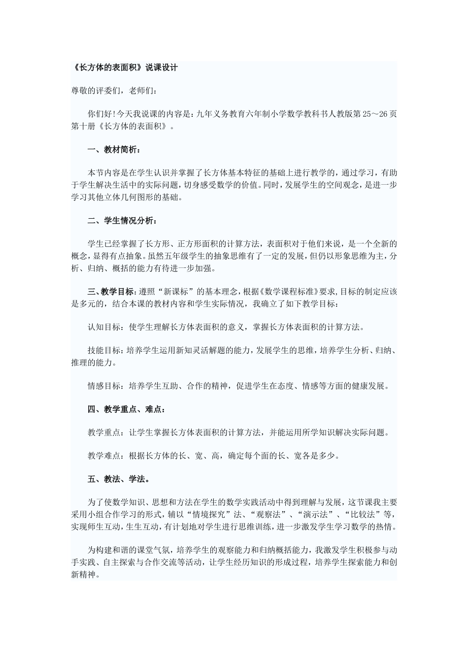 长方体的表面积 (2)_第1页