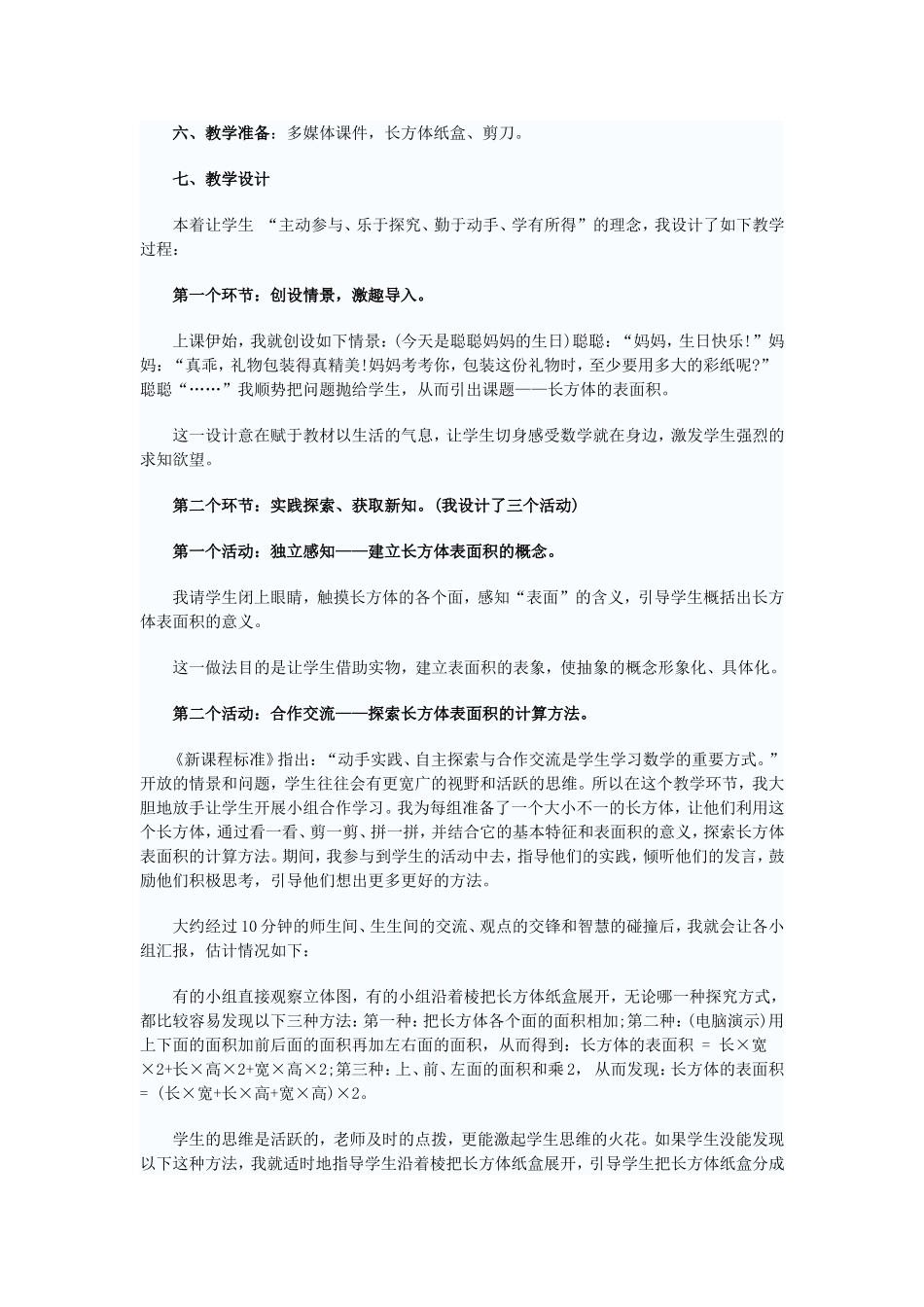 长方体的表面积 (2)_第2页