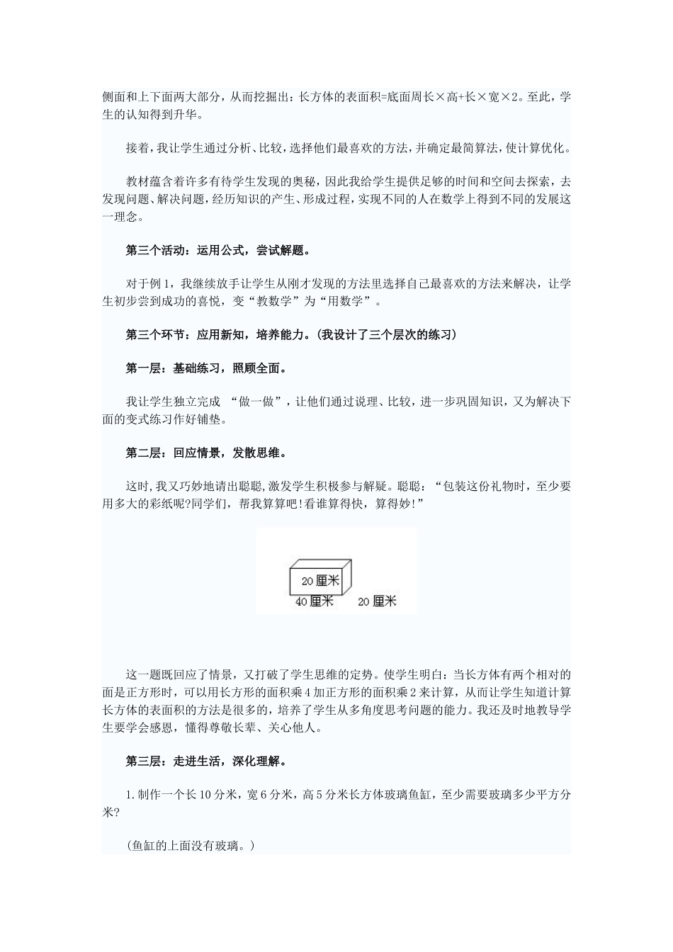 长方体的表面积 (2)_第3页