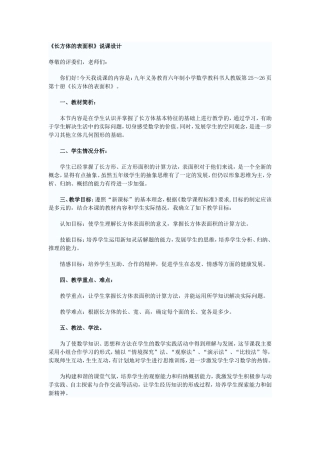长方体的表面积 (2)