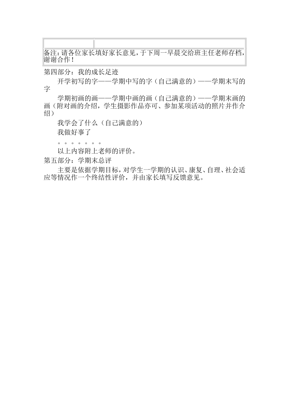 学生成长档案内容_第2页