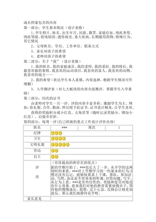 学生成长档案内容