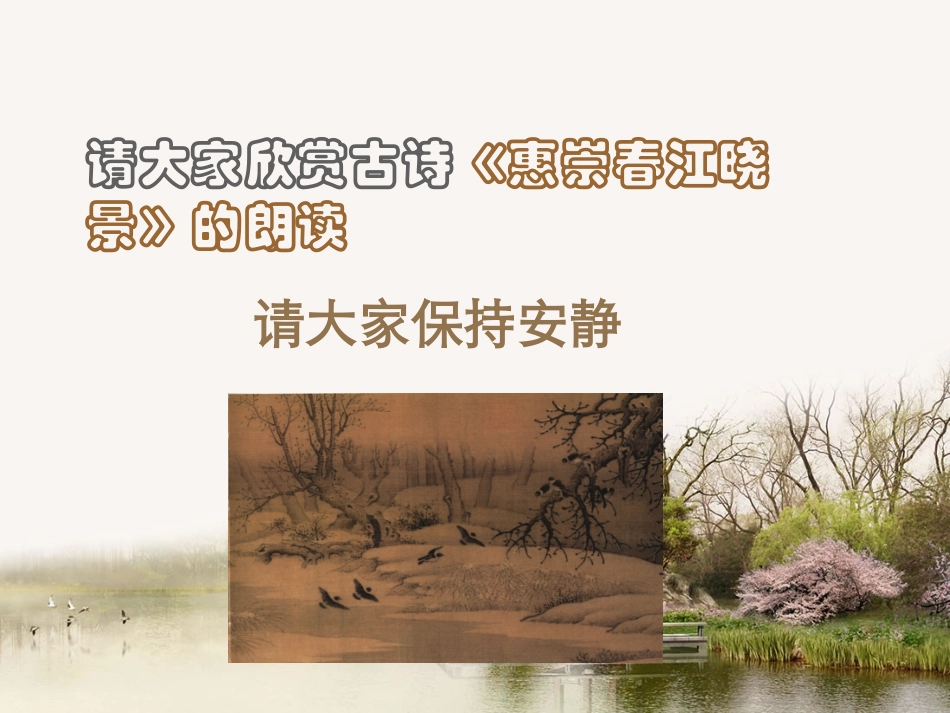 古诗《惠崇春江晓景》_第2页