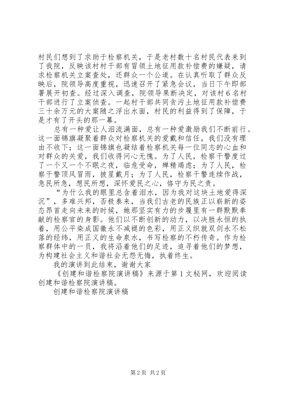 创建和谐检察院演讲范文_第2页