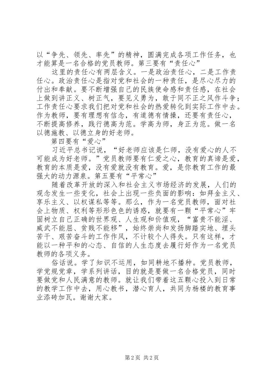关于两学一做的演讲致辞_第2页