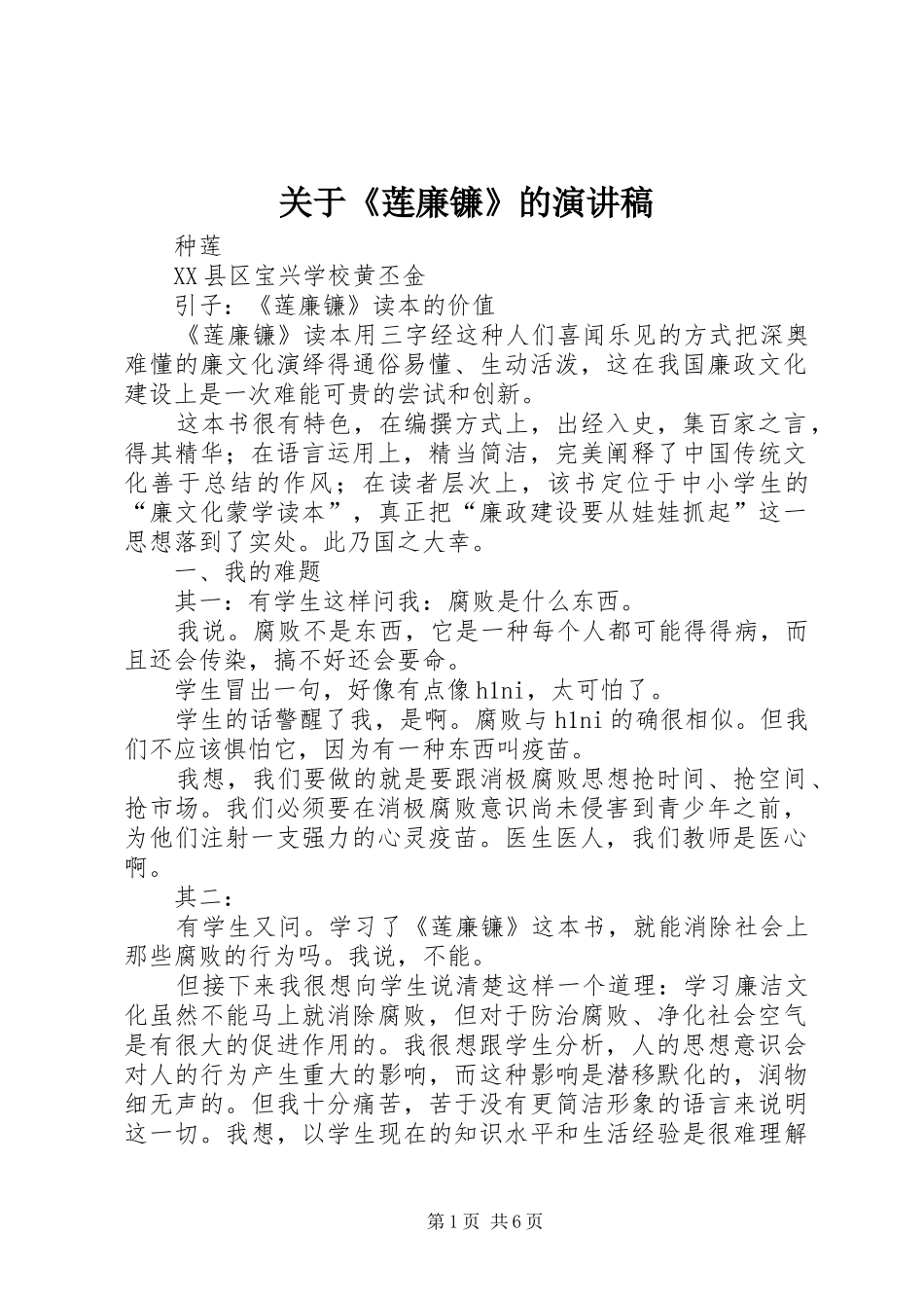 关于《莲廉镰》的演讲_第1页