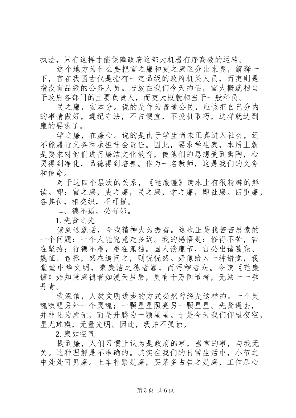 关于《莲廉镰》的演讲_第3页