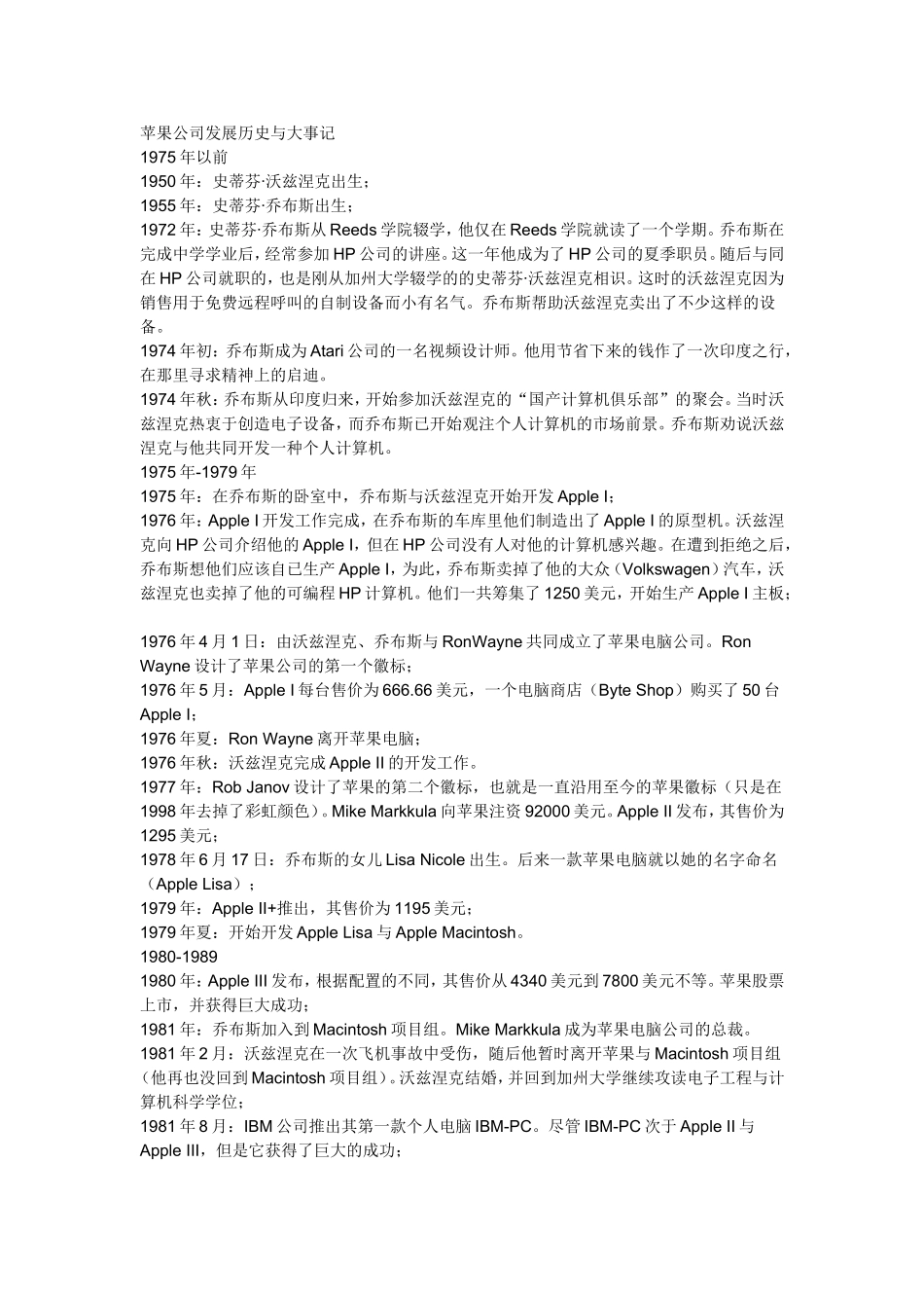苹果公司发展历史及大事记_第1页