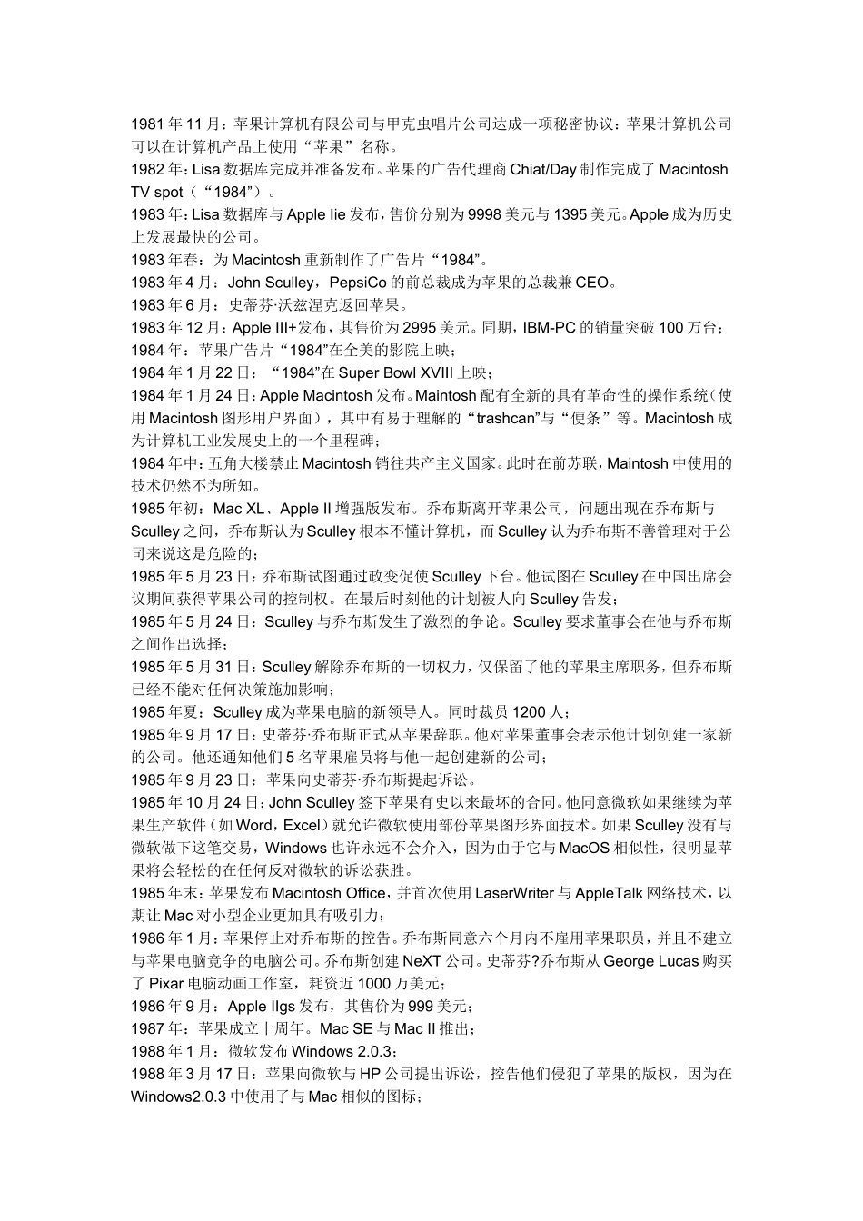 苹果公司发展历史及大事记_第2页