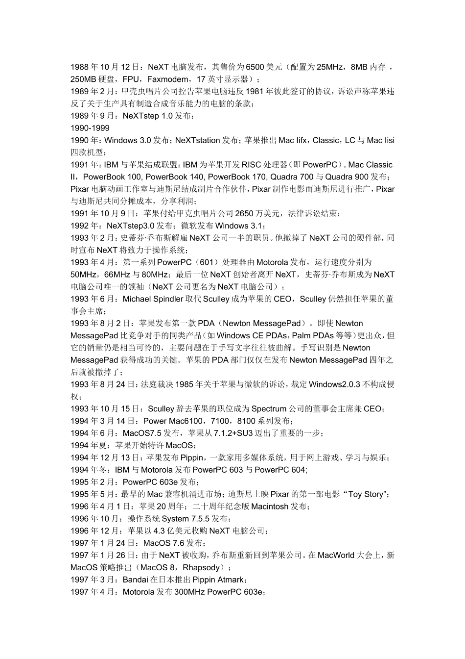 苹果公司发展历史及大事记_第3页