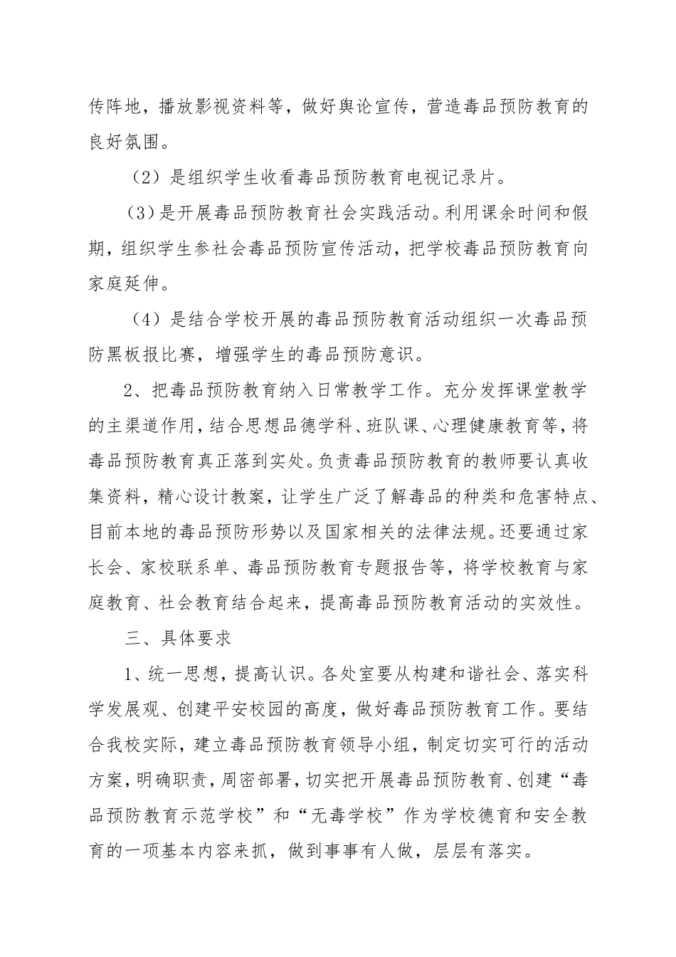 “毒品预防宣传教育月”活动实施方案_第2页