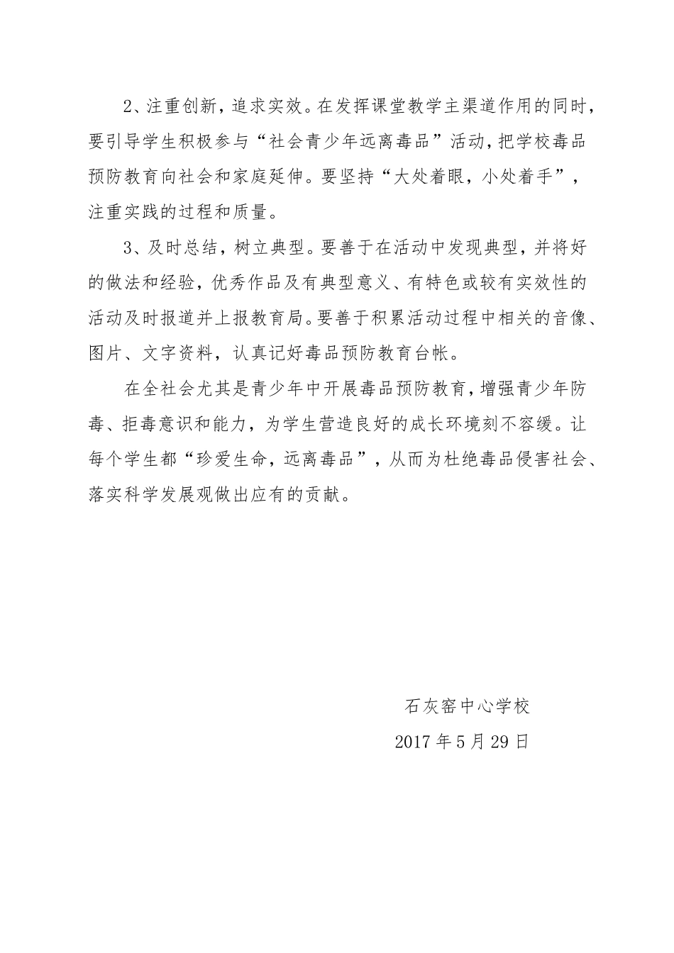 “毒品预防宣传教育月”活动实施方案_第3页