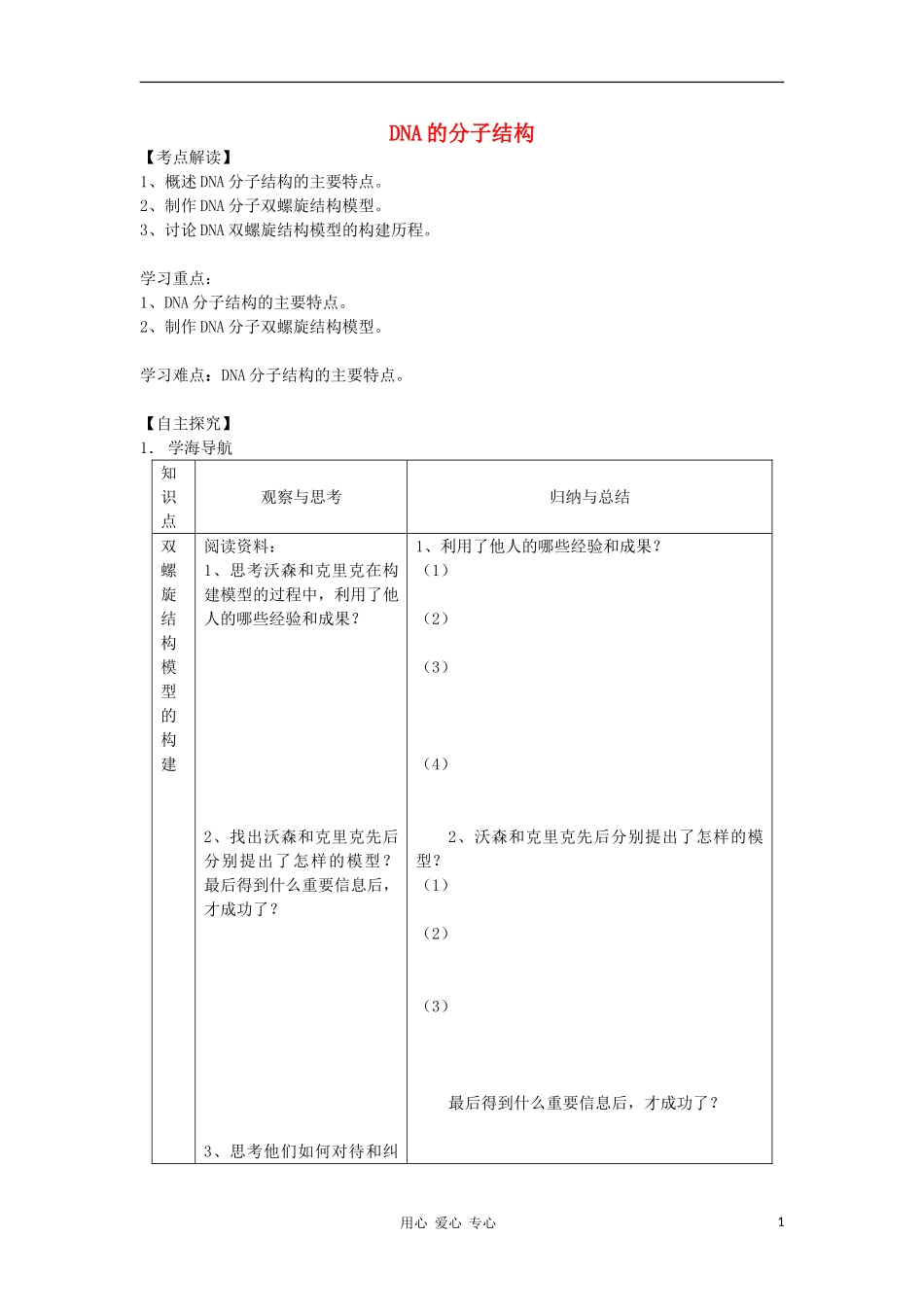 高中生物《DNA的分子结构》学案2-中图版必修2_第1页