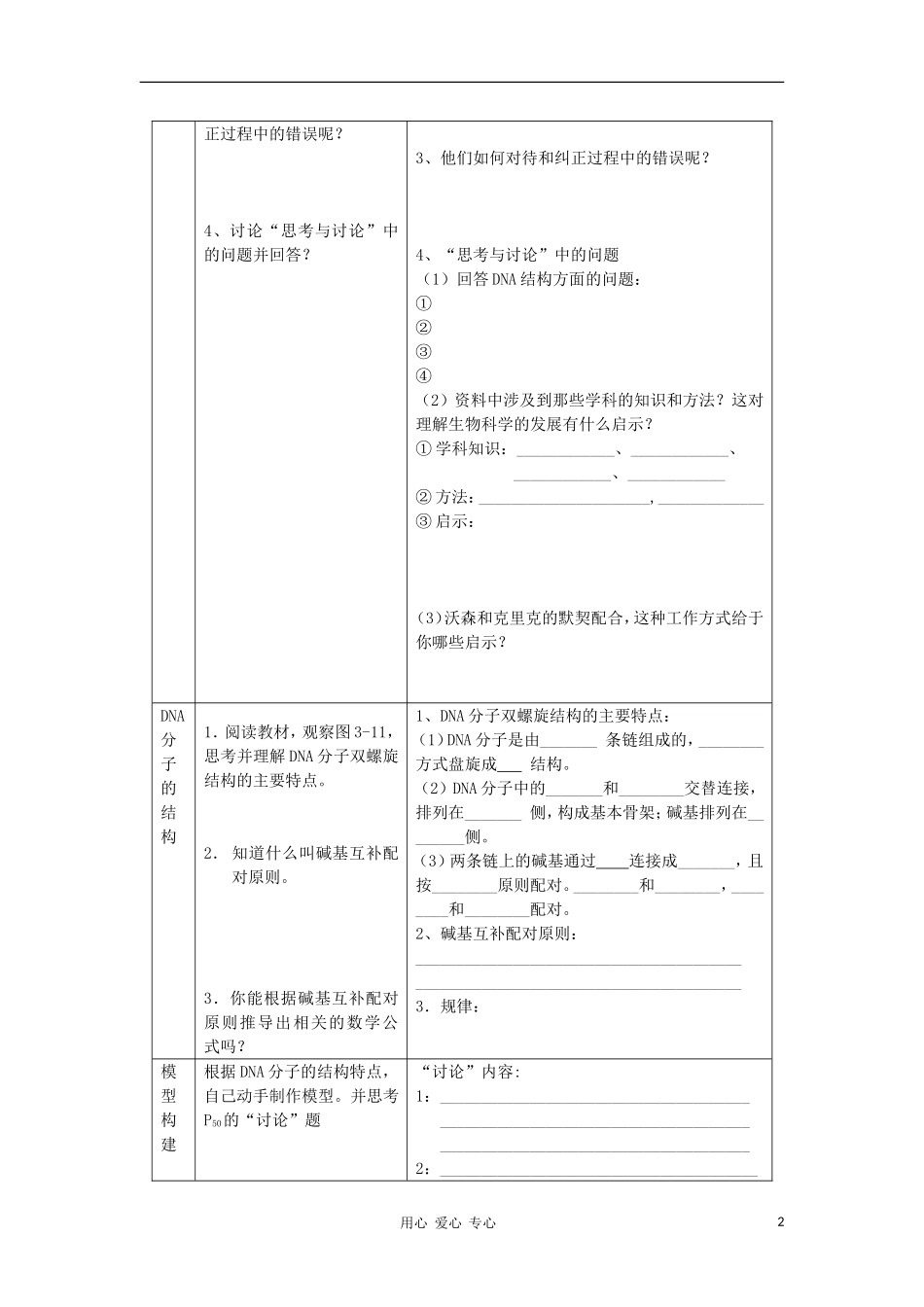 高中生物《DNA的分子结构》学案2-中图版必修2_第2页