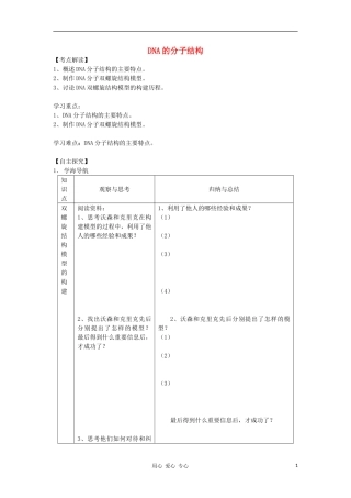 高中生物《DNA的分子结构》学案2-中图版必修2