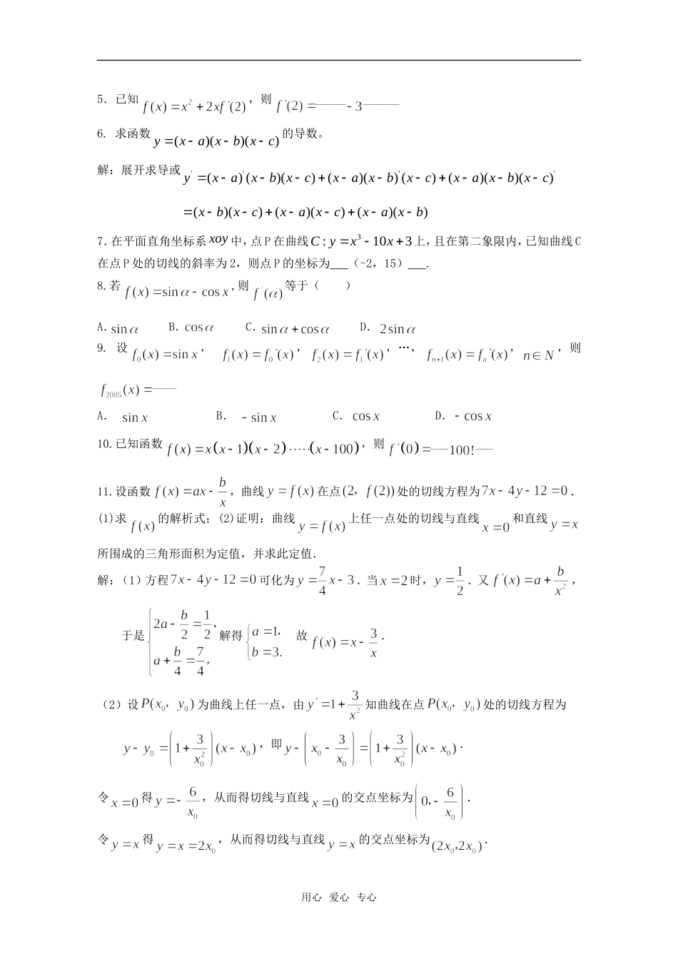 广东省饶平二中2011届高考数学第一轮-导数的运算学案-文_第2页