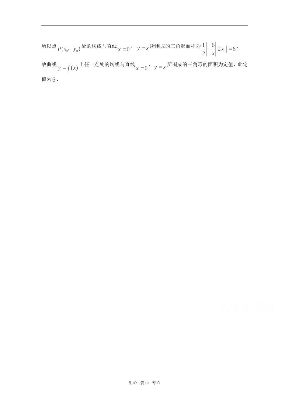 广东省饶平二中2011届高考数学第一轮-导数的运算学案-文_第3页