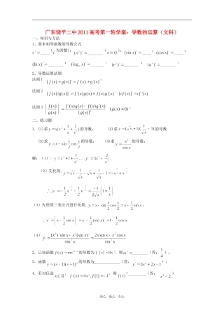 广东省饶平二中2011届高考数学第一轮-导数的运算学案-文