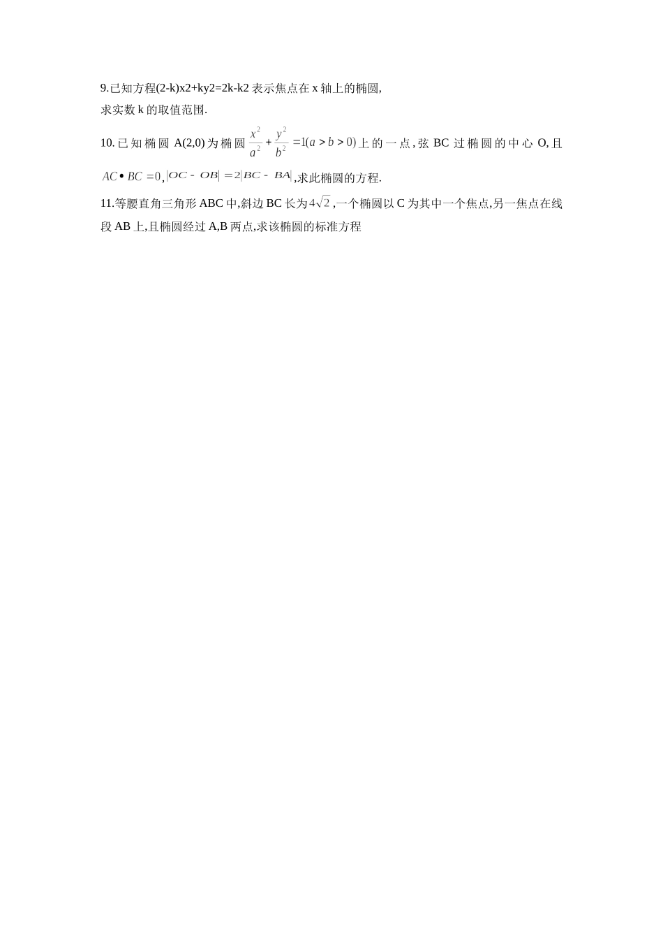 《2.1.1椭圆及其标准方程》同步练习5_第2页