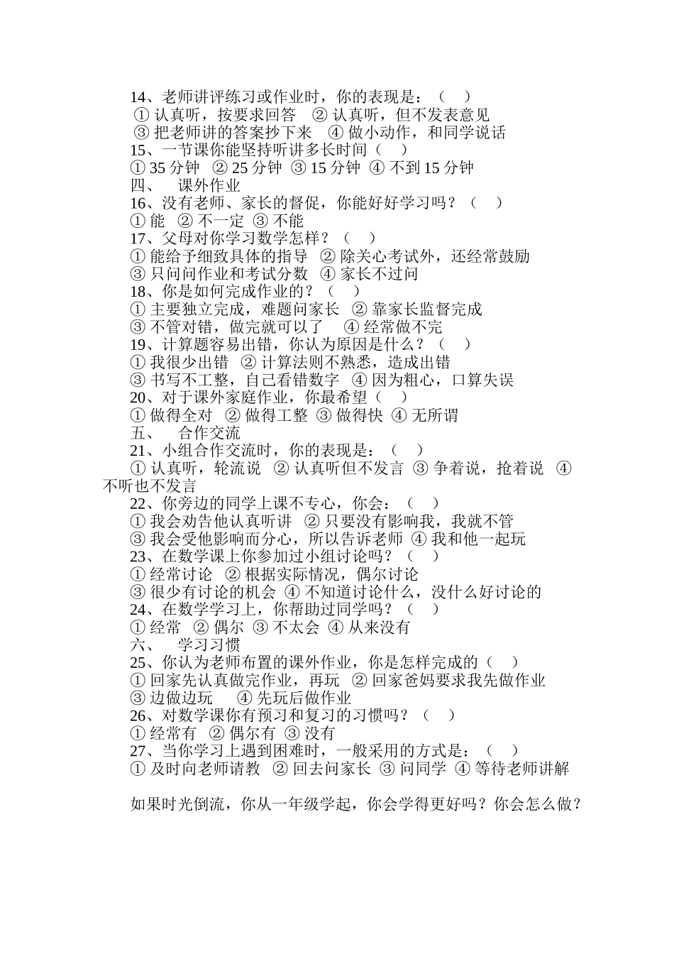 小学生数学学习状况调查表_第2页